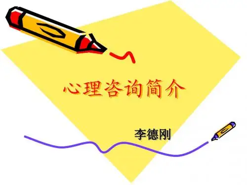 心理咨询