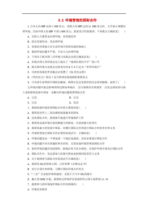 高中地理 第五章 环境管理及公众参与 5.2 环境管理的