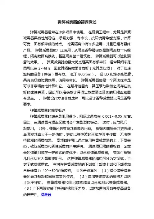 弹簧减震器的简要概述