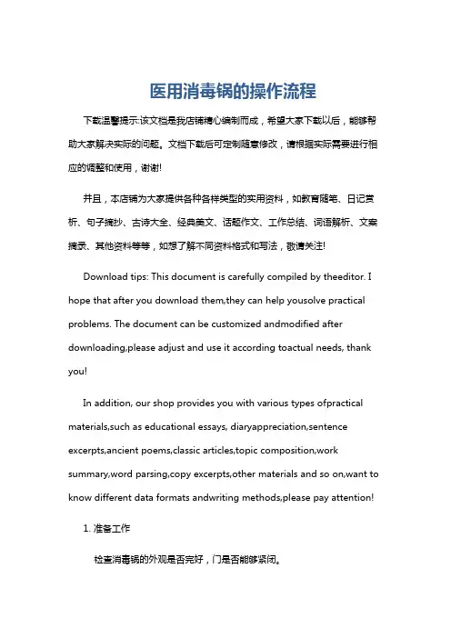 医用消毒锅的操作流程