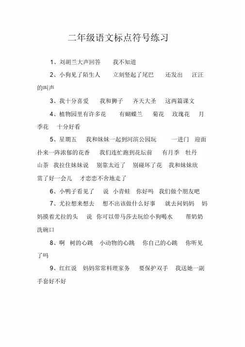 人教版二年级语文标点符号练习与答案