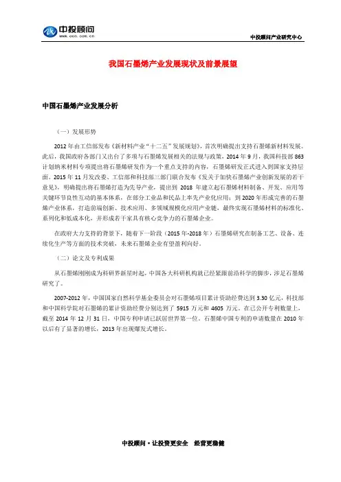 我国石墨烯产业发展现状及前景展望