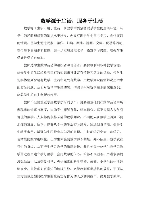 数学源于生活,服务于生活