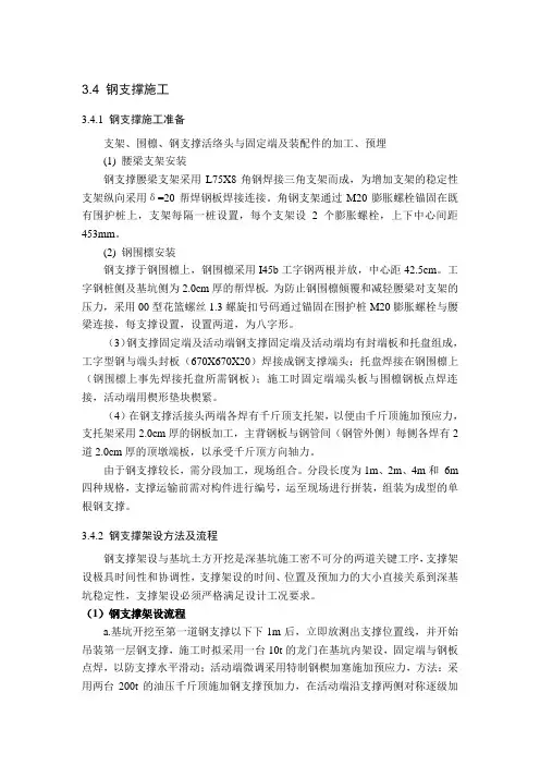 钢支撑施工工艺