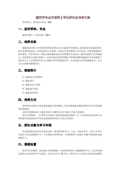 城市规划设计专业2012年攻读硕士学位研究生培养方案