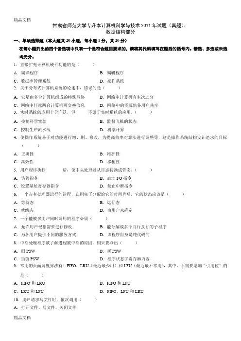 最新甘肃省师范大学专升本计算机科学与技术试题(真题)数据结构部分