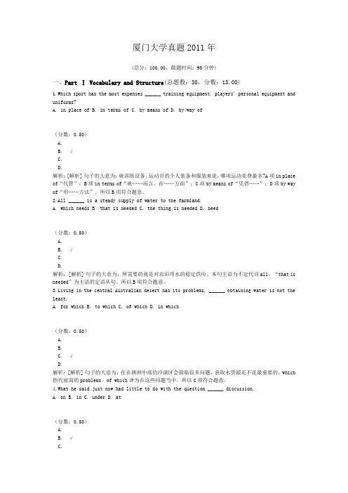 厦门大学真题2011年