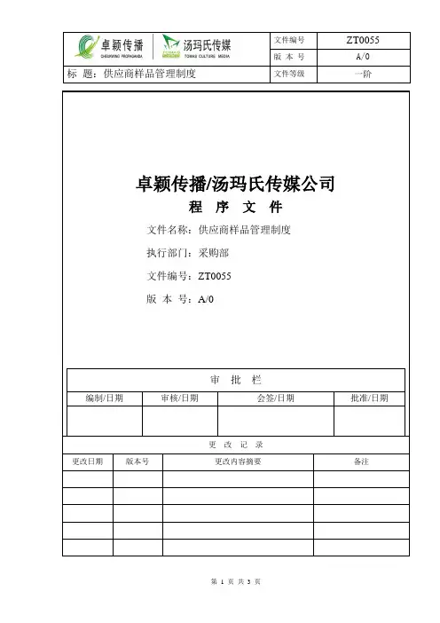 采购样品管理制度