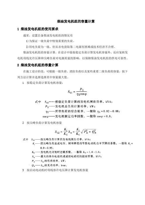 柴油发电机组的容量计算