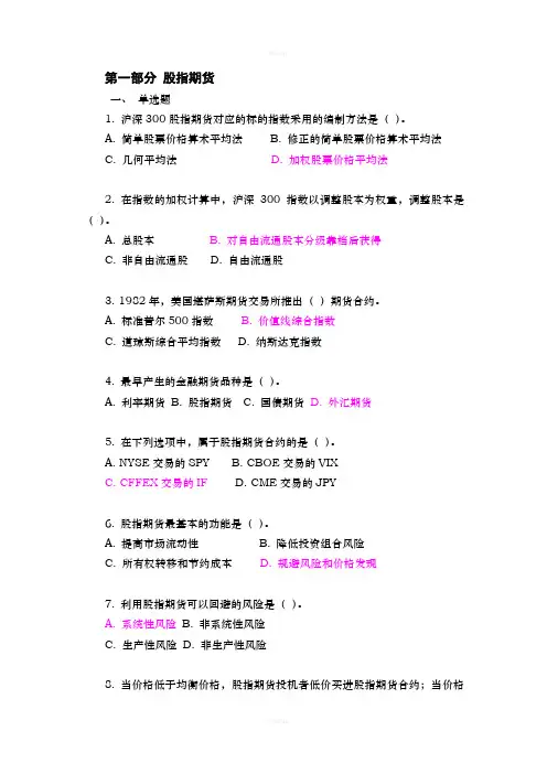 中金所杯-第一部分-股指期货题目答案