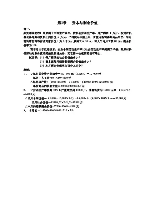 政治经济学第三章