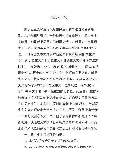 新历史主义
