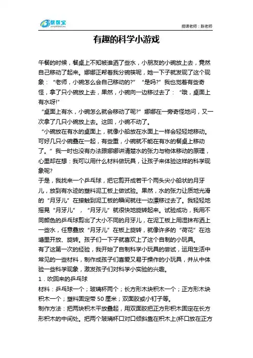 幼儿园 有趣的科学小游戏