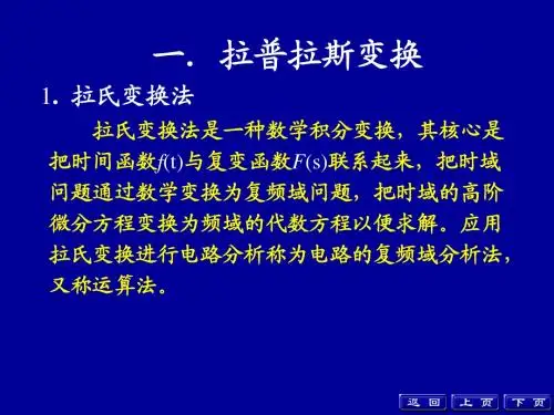 拉普拉斯变换