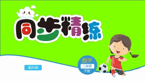 二年级数学图形的运动课件及答案-剪一剪