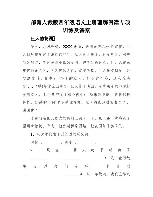 部编人教版四年级语文上册理解阅读专项训练及答案