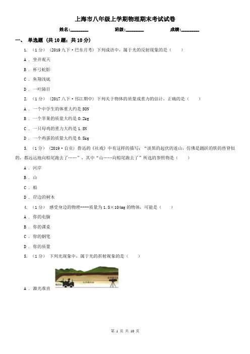 上海市八年级上学期物理期末考试试卷