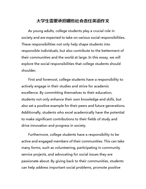 大学生需要承担哪些社会责任英语作文