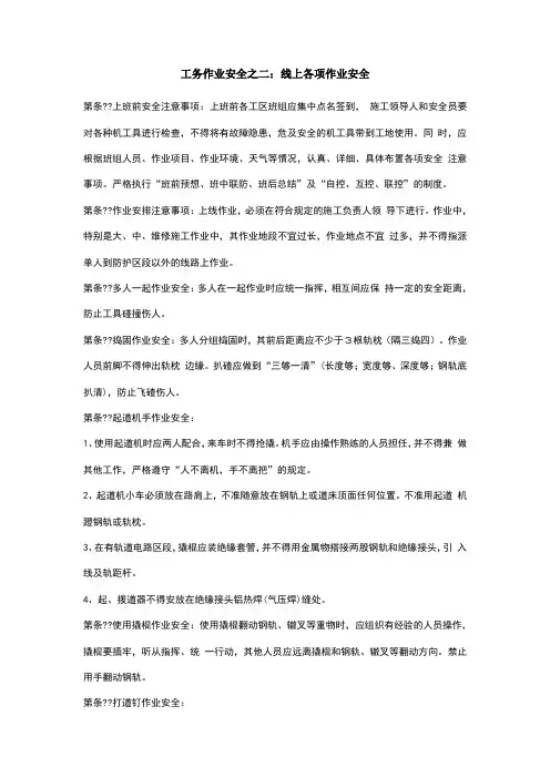 工务各项作业安全