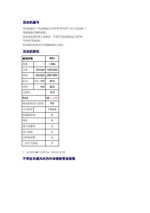 新A6LC6原厂维修手册-2.0TBPJ发动机
