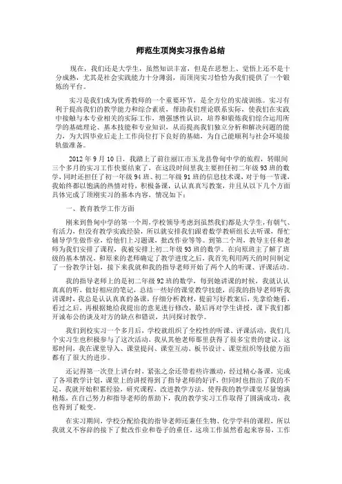师范生顶岗实习工作总结