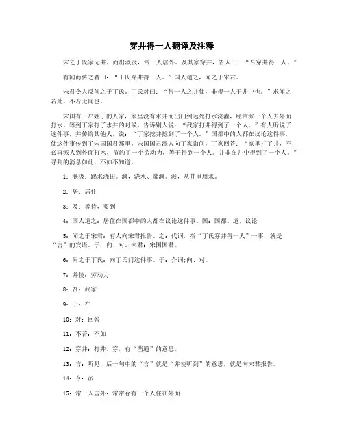 穿井得一人翻译及注释