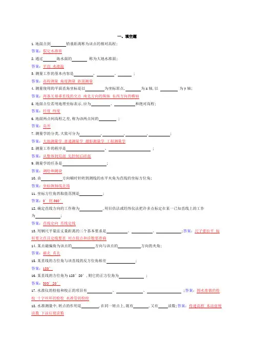 测量学考试题及答案
