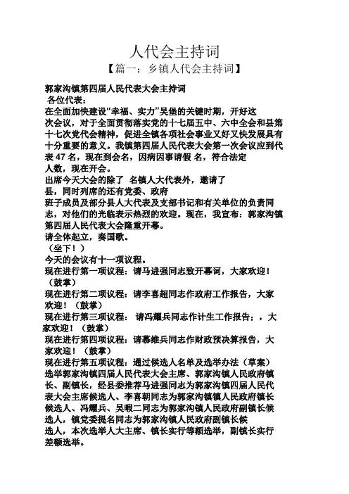 人代会主持词