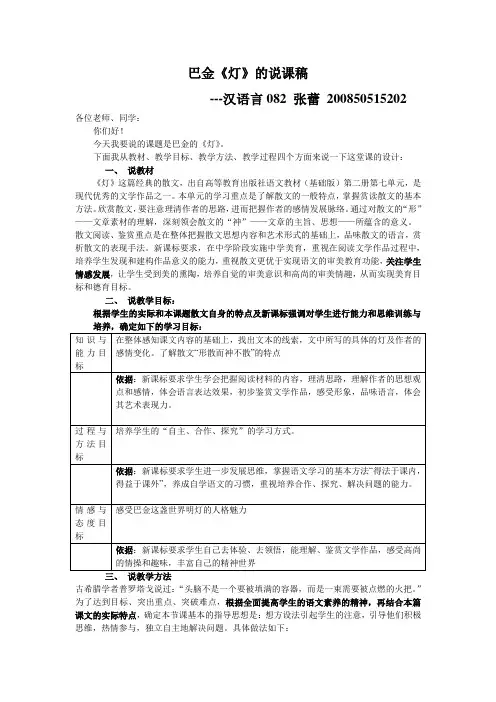 灯的说课稿
