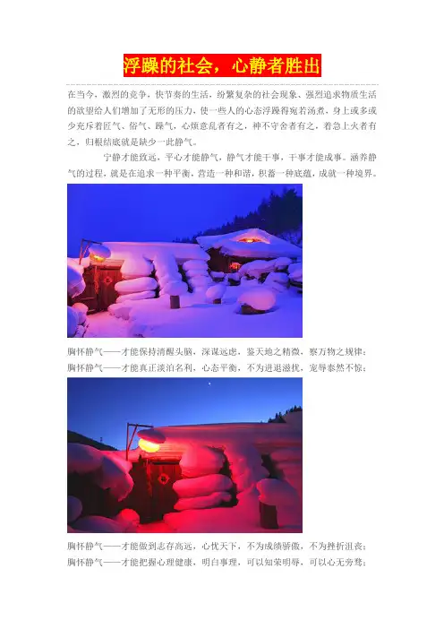 浮躁的社会,心静者胜出