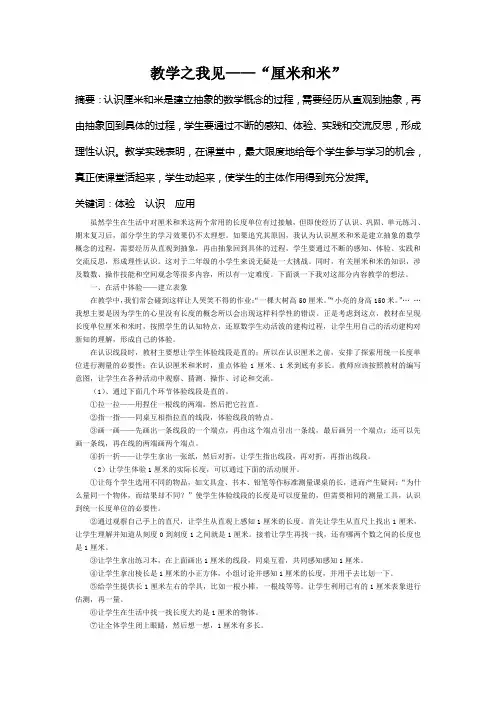 论文  教学之我见——“厘米和米”