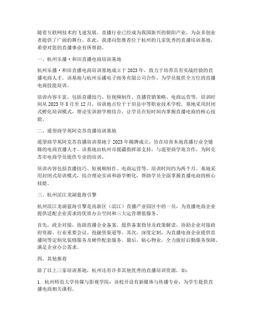 杭州直播培训基地推荐信