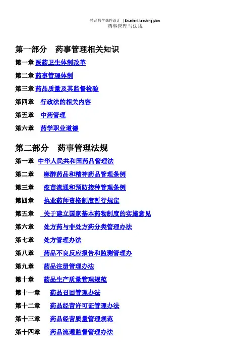 药事管理与法规(课件)