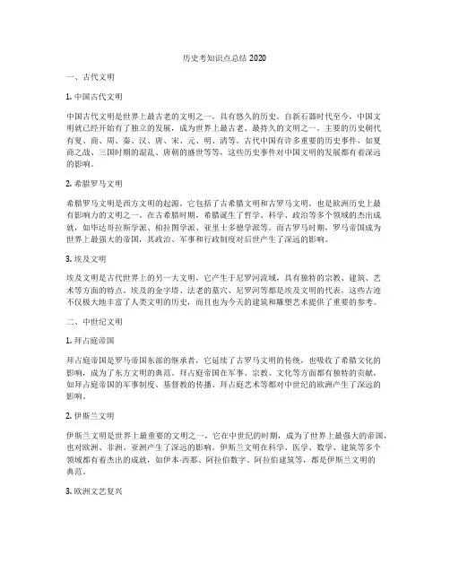 历史考知识点总结2020
