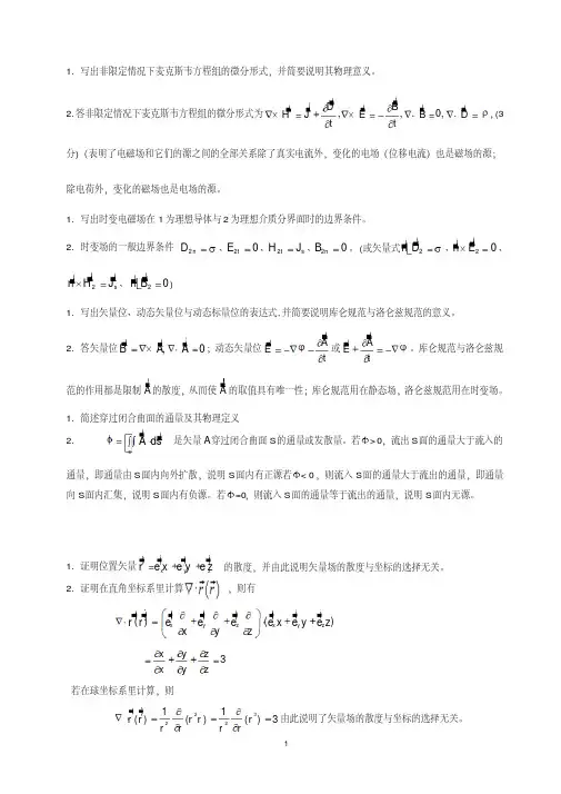 电磁场与电磁波试题及答案.资料