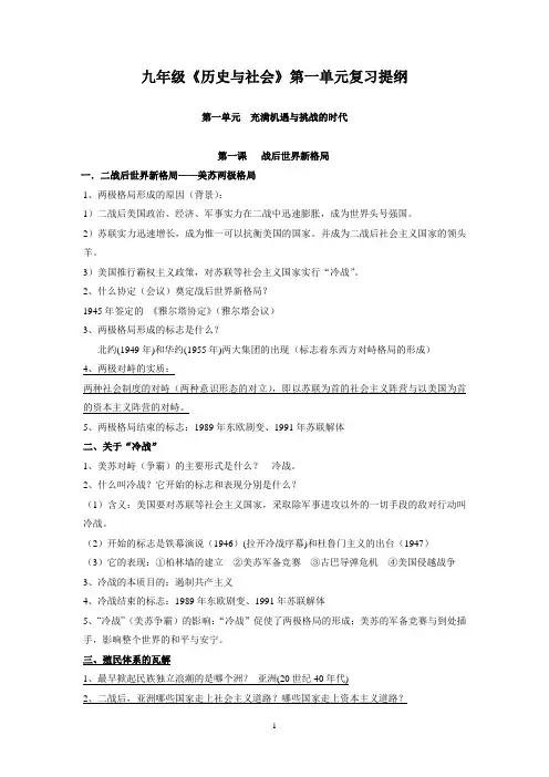 九年级第一单元复习提纲