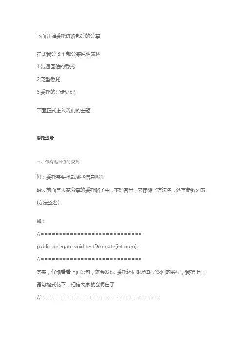 unity3D学习委托进阶、回调函数(三)