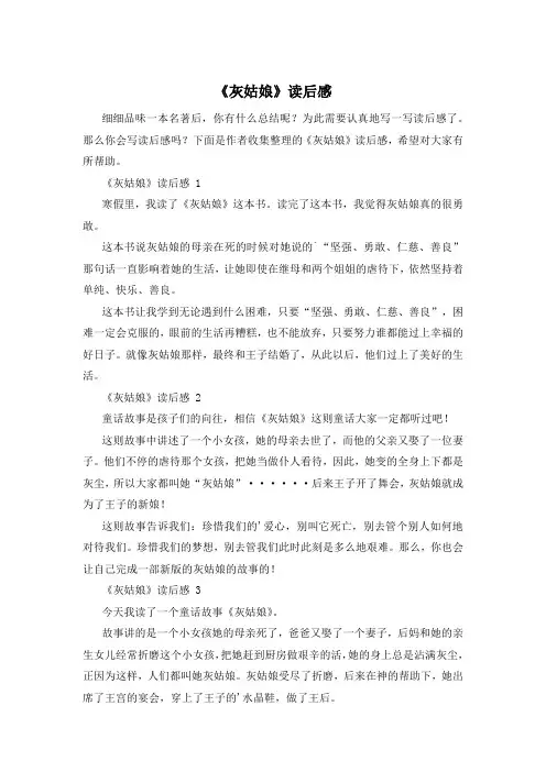 《灰姑娘》读后感