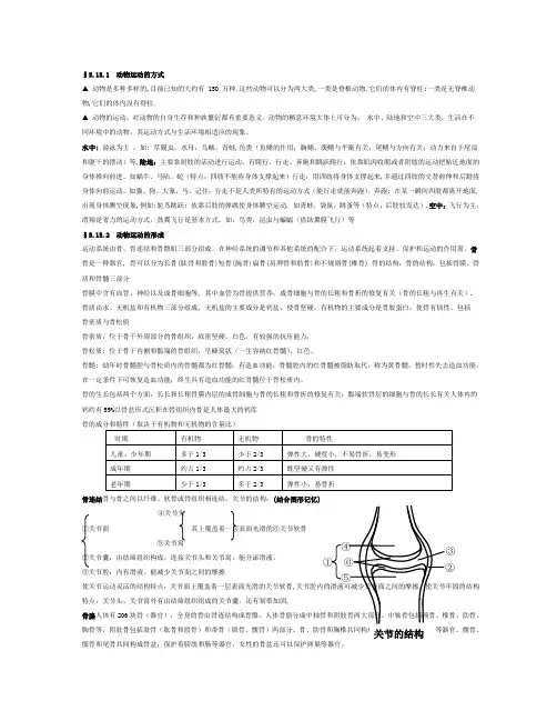 北师大版生物八年级知识点总结