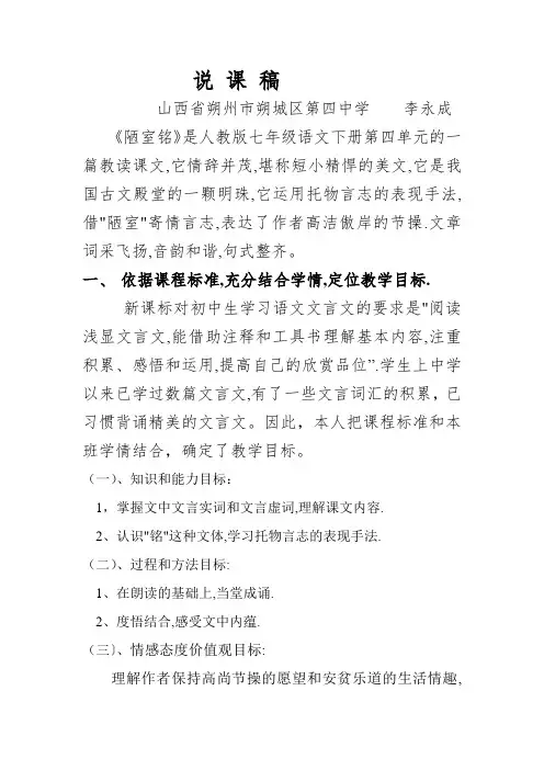 (部编)初中语文人教2011课标版七年级下册《陋室铭》说课稿
