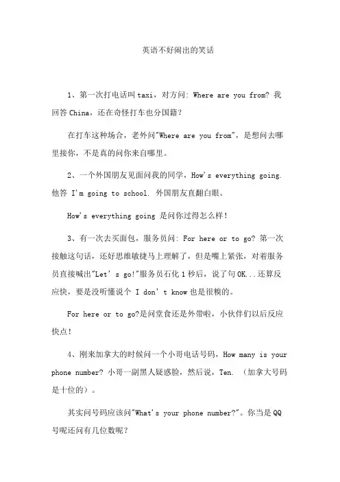英语不好闹出的笑话