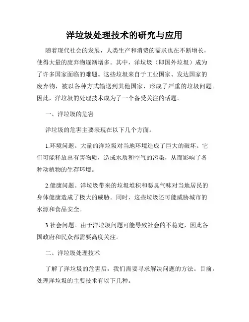 洋垃圾处理技术的研究与应用