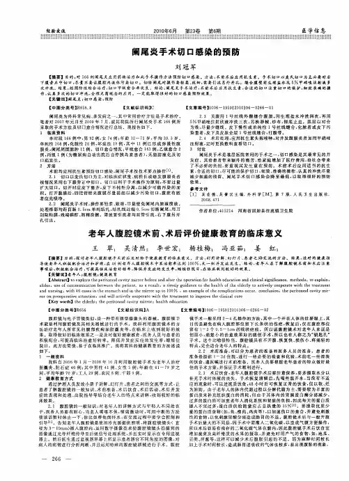 阑尾炎手术切口感染的预防
