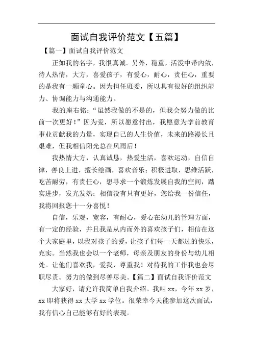 面试自我评价范文【五篇】