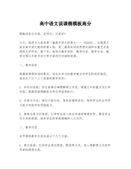 高中语文说课稿模板高分