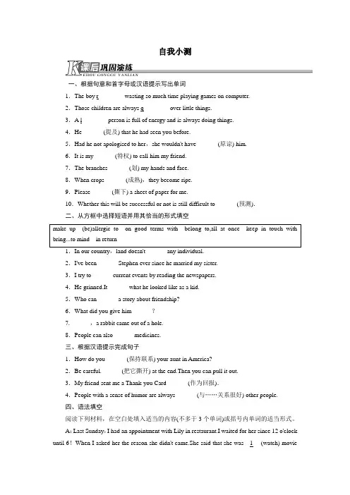 高二英语外研版选修6自我小测：Module3InterpersonalR
