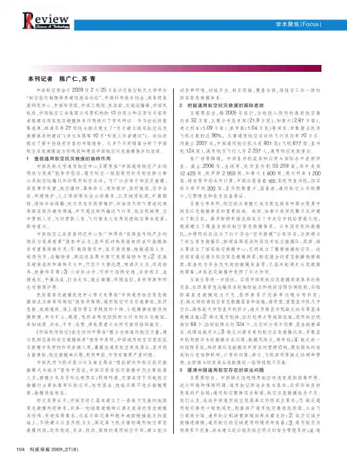 构建中国航空抗灾救援体系