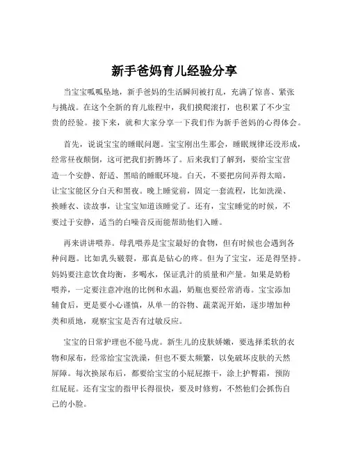 新手爸妈育儿经验分享