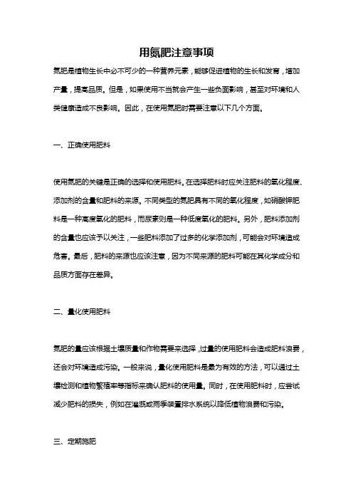 用氮肥注意事项
