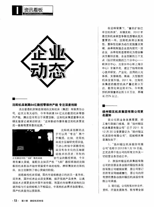沈阳机床剥离64亿数控零部件产能专注深度创新
